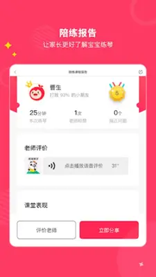 小叶子钢琴1v1陪练 android App screenshot 0