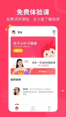 小叶子钢琴1v1陪练 android App screenshot 10