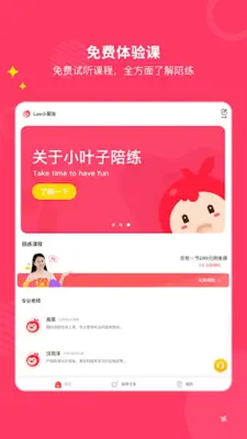 小叶子钢琴1v1陪练 android App screenshot 4