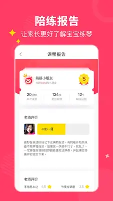 小叶子钢琴1v1陪练 android App screenshot 6