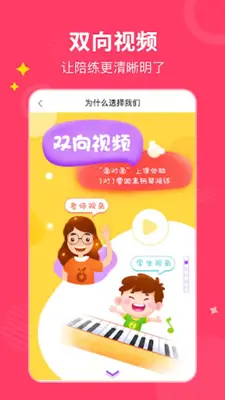 小叶子钢琴1v1陪练 android App screenshot 7