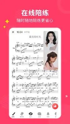 小叶子钢琴1v1陪练 android App screenshot 8